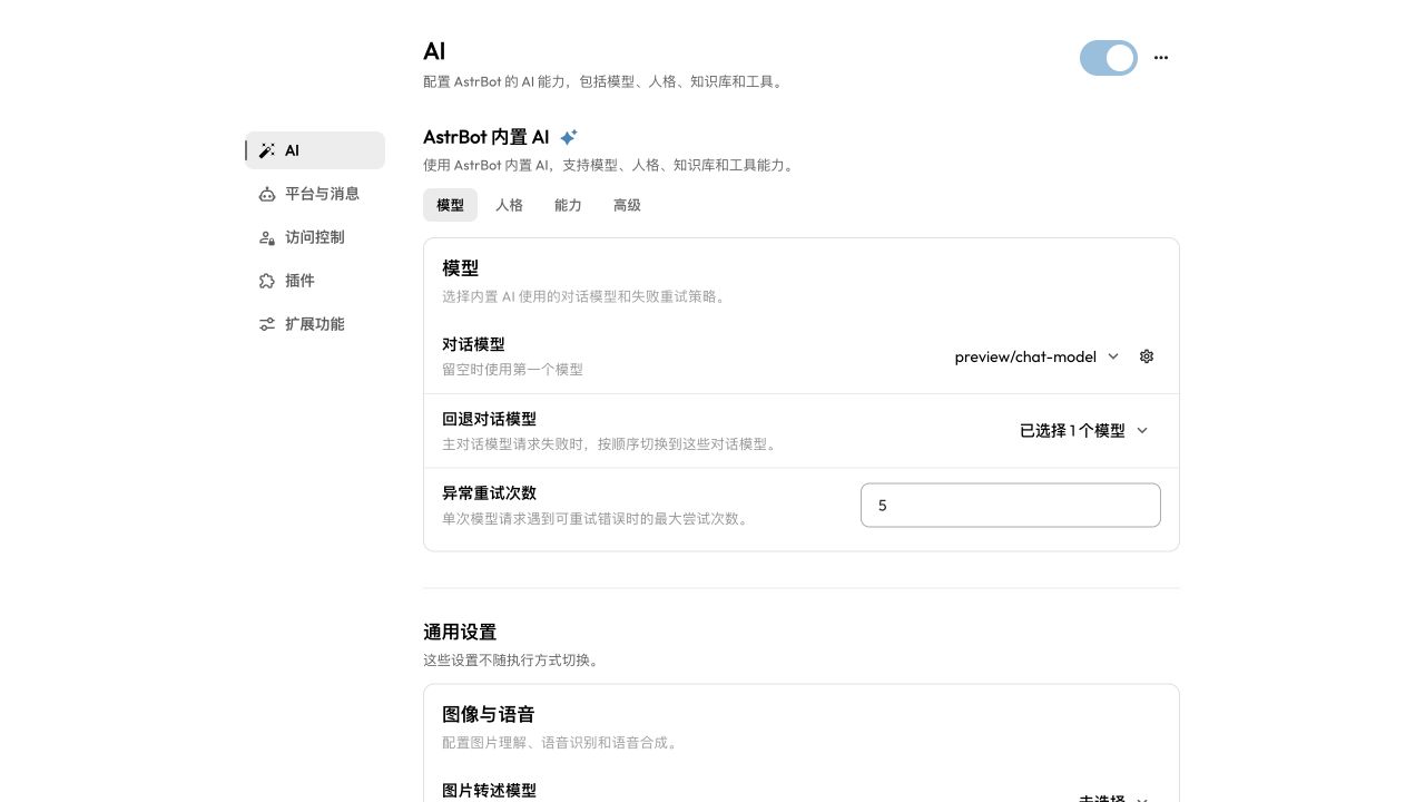模型设置入口