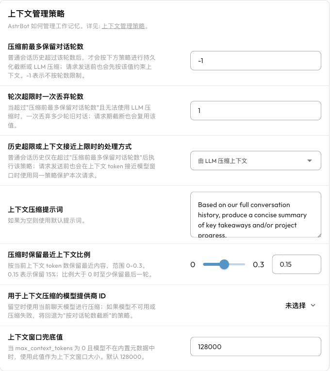 上下文管理策略设置